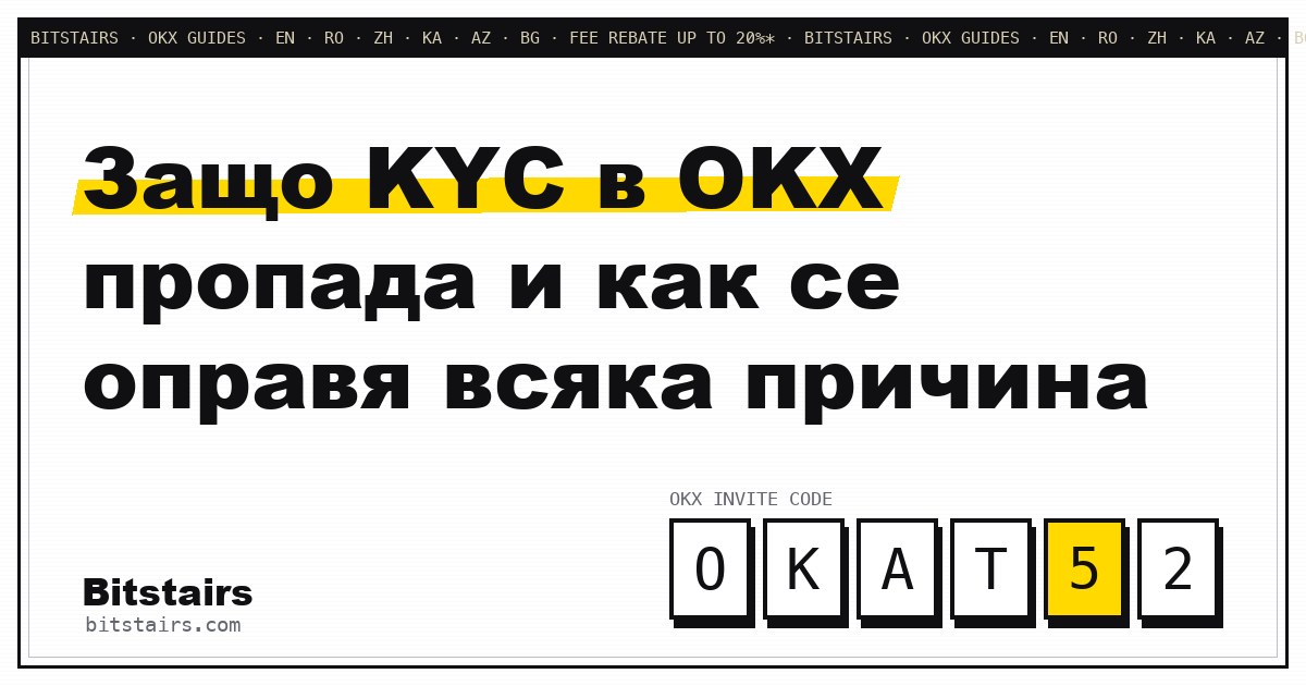 Лична карта и телефон на екрана за верификация на самоличността в OKX