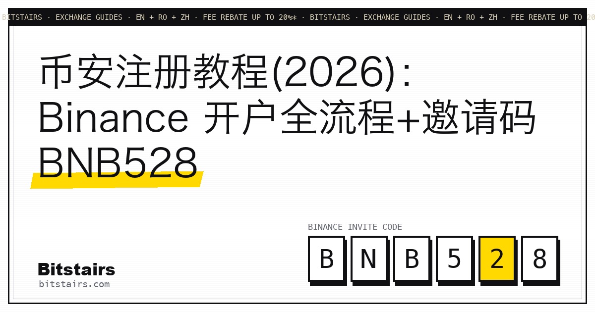 币安注册教程题图,含邀请码 BNB528