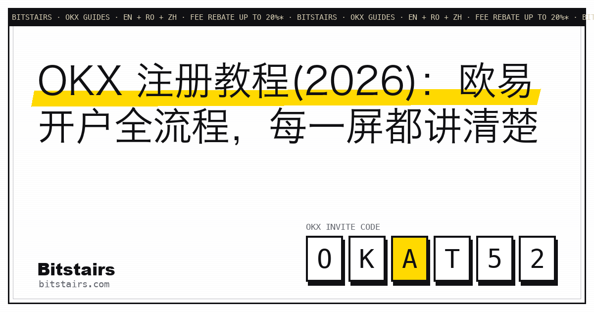 OKX 注册流程分步截图示意,从填写邮箱到进入账户主页